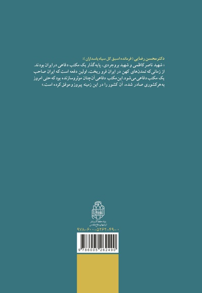 ناصر انقلاب